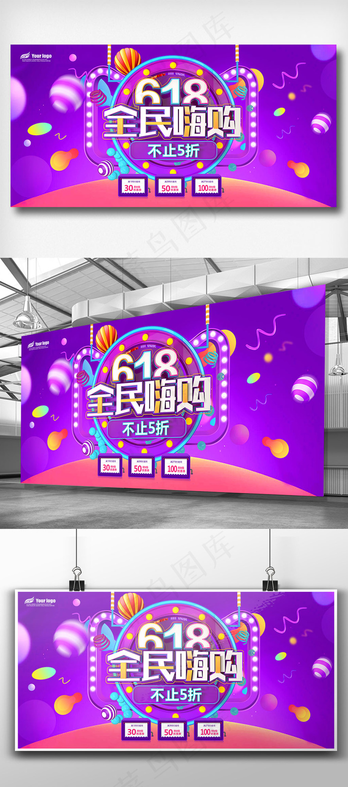 20018年618购物狂欢节展板免...(3402X1701(DPI:72))psd模版下载
