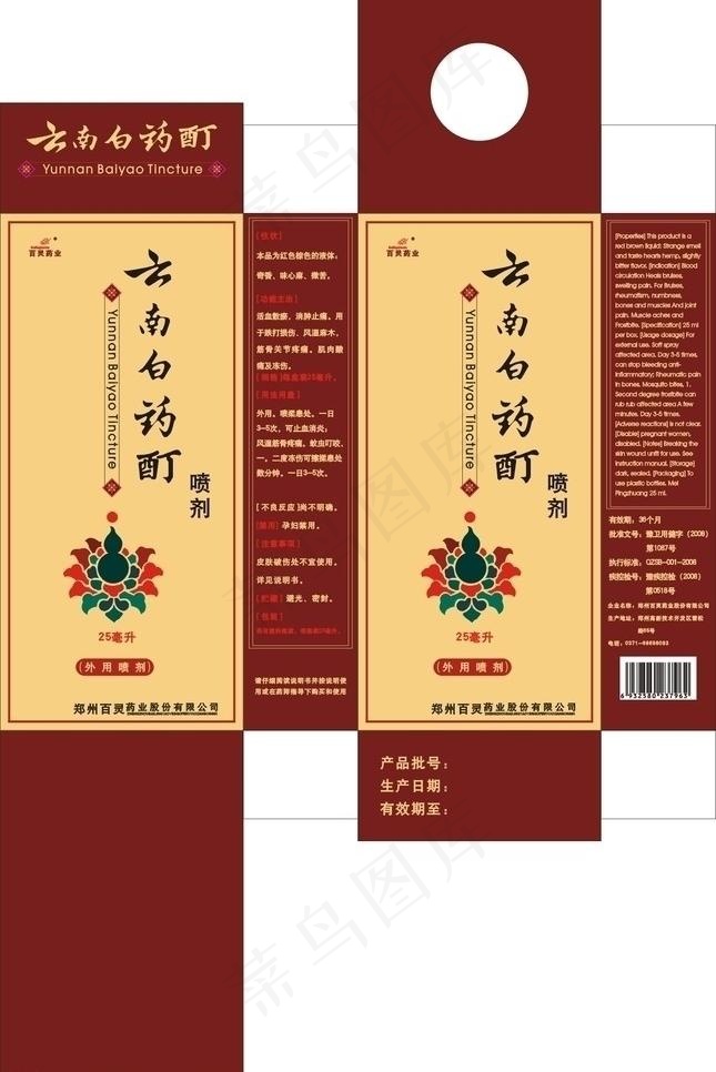 云南白药酊图片cdr矢量模版下载