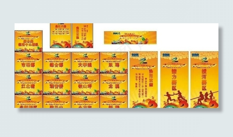趣味运动会图片cdr矢量模版下载