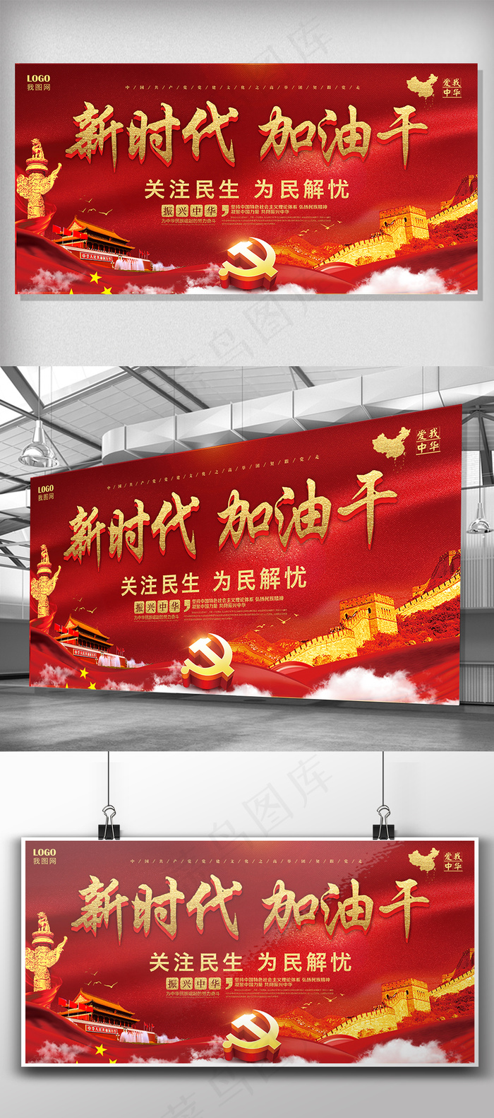 中国风新时代加油干党建主题展板(7087X3543(DPI:150))psd模版下载