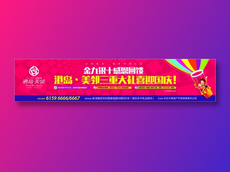 房产围挡 红底 喷绘