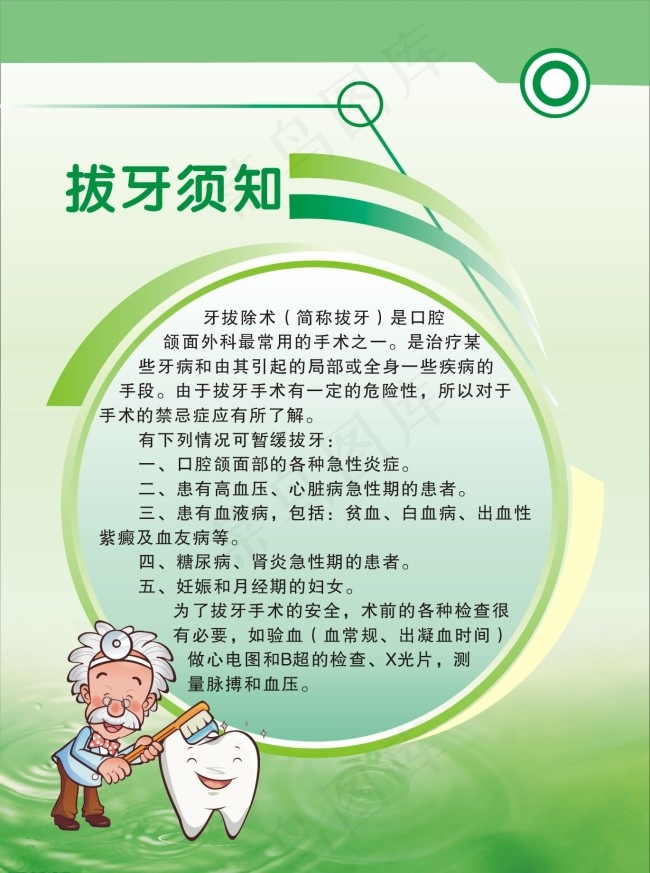 拔牙须知cdr矢量模版下载