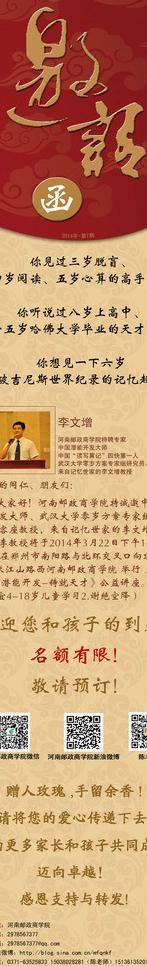 微信微博邀请函宣传图片psd模版下载