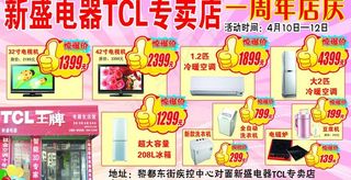 电器家电广告单图片