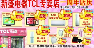 电器家电广告单图片