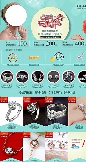 淘宝天猫钻石珠宝宝贝详情关联页图片