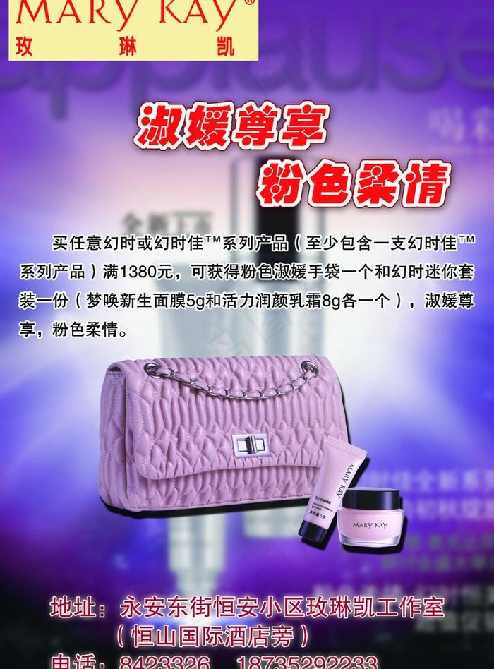 玫琳凯化妆品单页图片psd模版下载