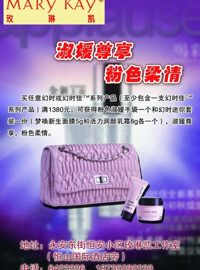 玫琳凯化妆品单页图片psd模版下载