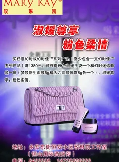 玫琳凯化妆品单页图片 玫琳凯化妆品单页图片