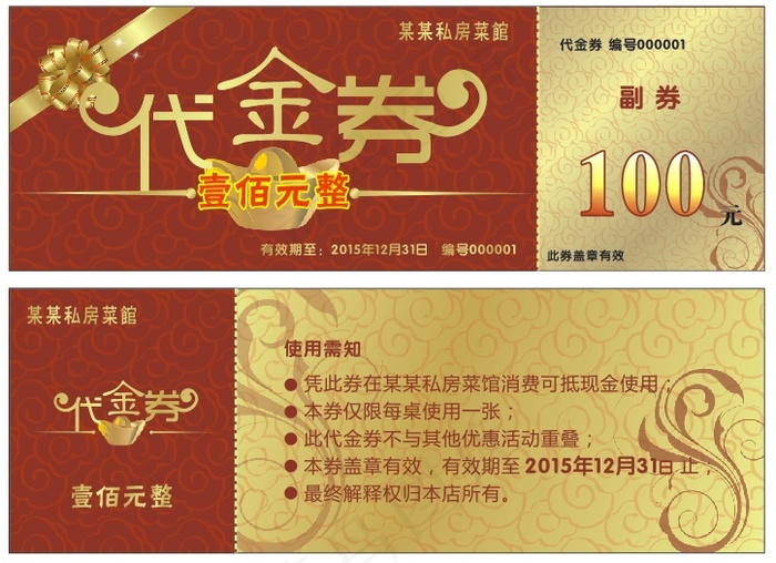 100元代金券cdr矢量模版下载