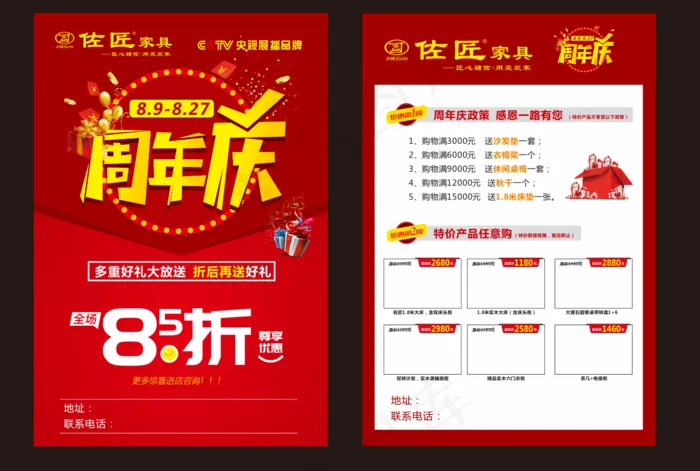 红色简约家居周年庆DM单 宣传单