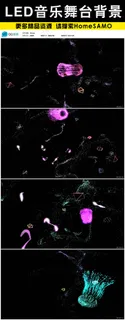 led大屏音乐舞台动态背景