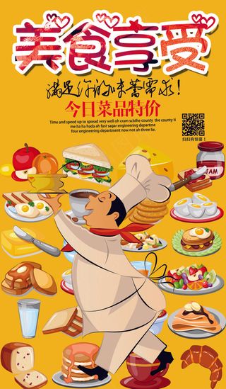 美食享受餐饮海报设计PSD源文件模...