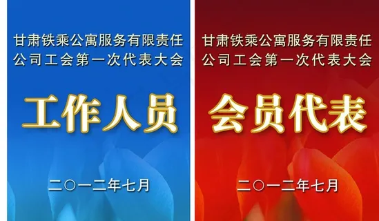 会员代表证图片