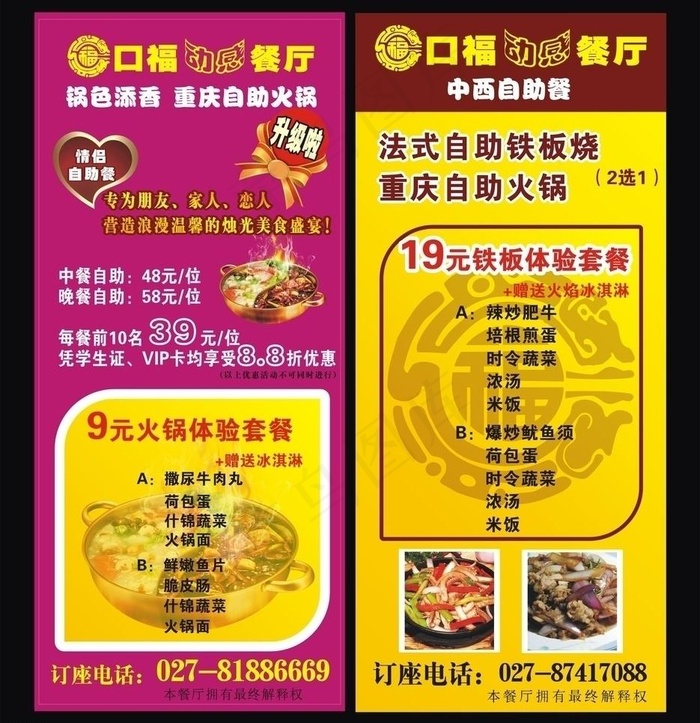 餐厅展架图片cdr矢量模版下载