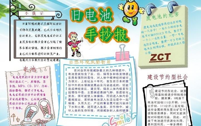 手抄报图片cdr矢量模版下载