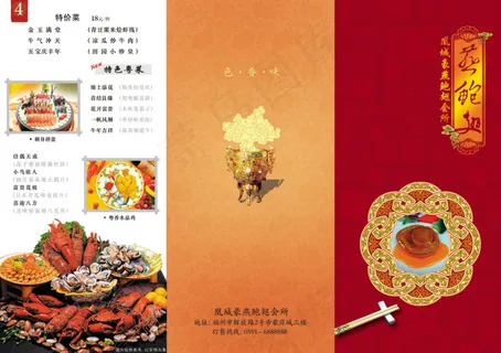 凤城豪燕鲍翅会所折页PSD素