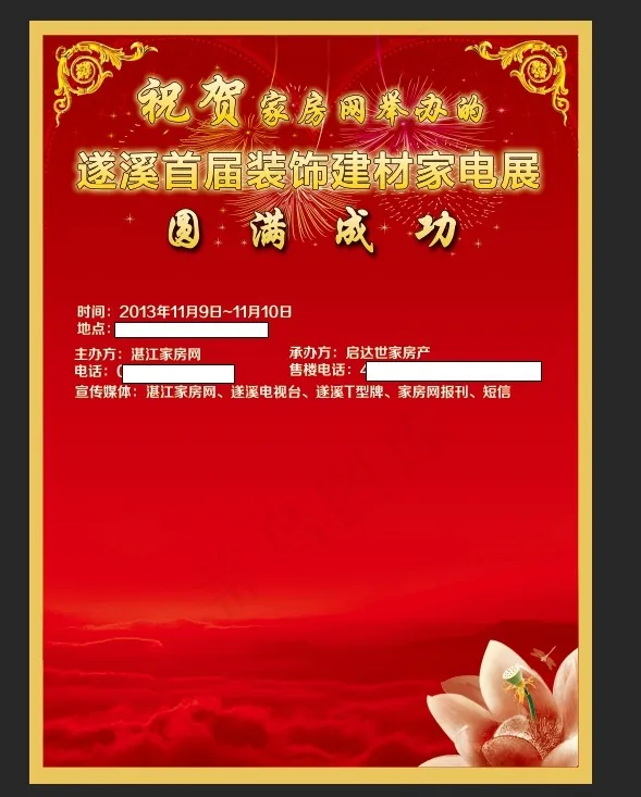 装饰家电展海报psd模版下载