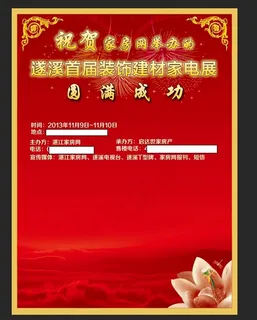 装饰家电展海报