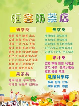 奶茶海报图片