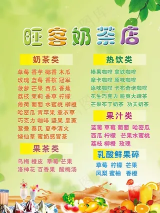 奶茶海报图片