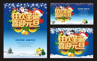 狂欢圣诞喜迎元旦矢量素材