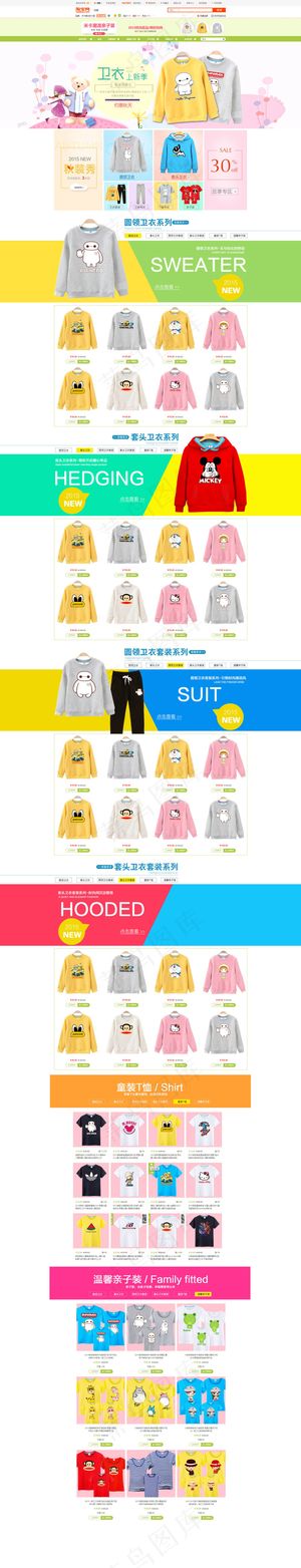 童装淘宝店铺首页