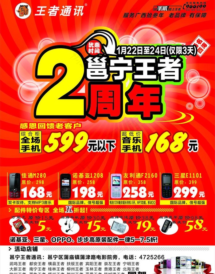 五一手机特卖会图片cdr矢量模版下载