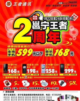 五一手机特卖会图片