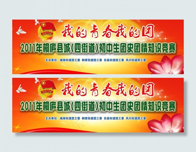 共青团图片(12598X4724(DPI:40))psd模版下载