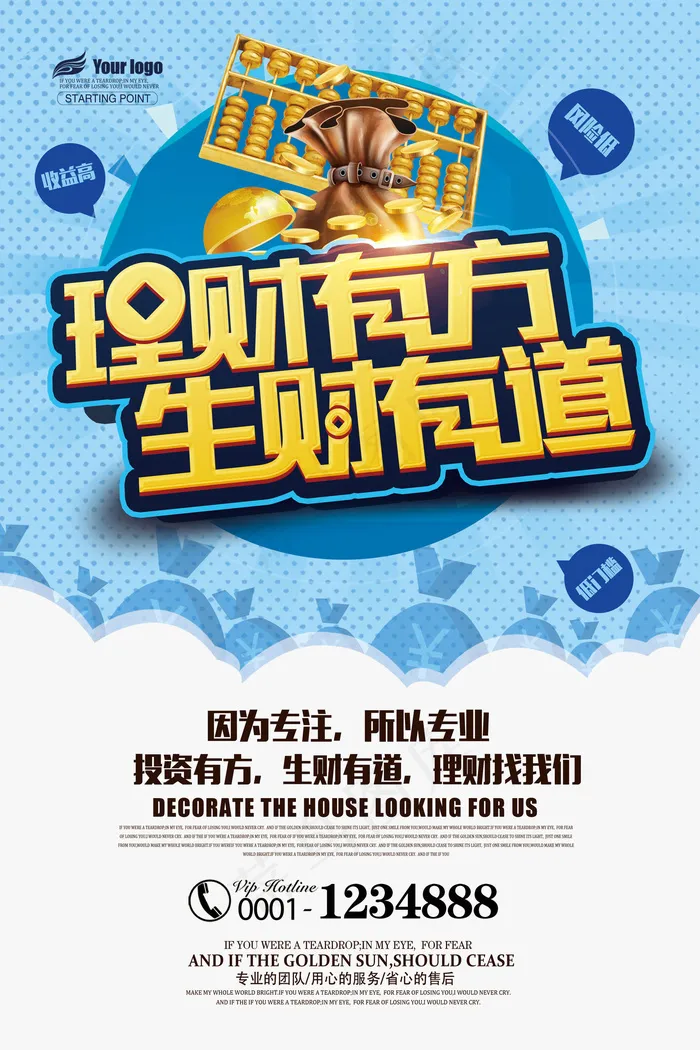 理财有道创意投资理财利息收益金融行...
