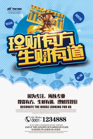 理财有道创意投资理财利息收益金融行...