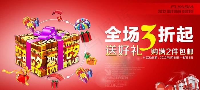七夕情人节促销图片psd模版下载