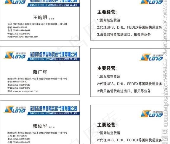 快递名片卡片图片