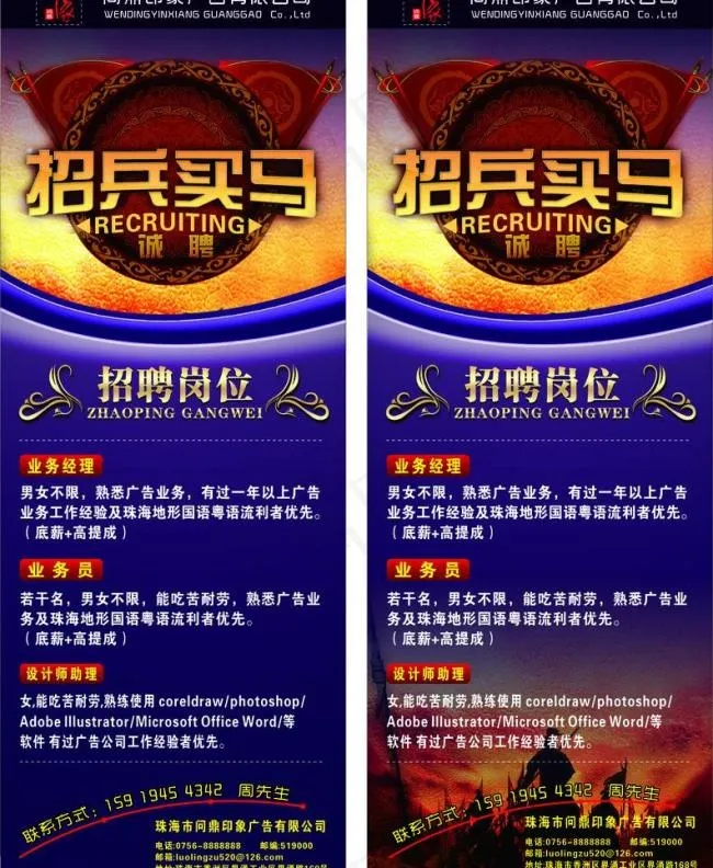 公司招聘展架图片cdr矢量模版下载
