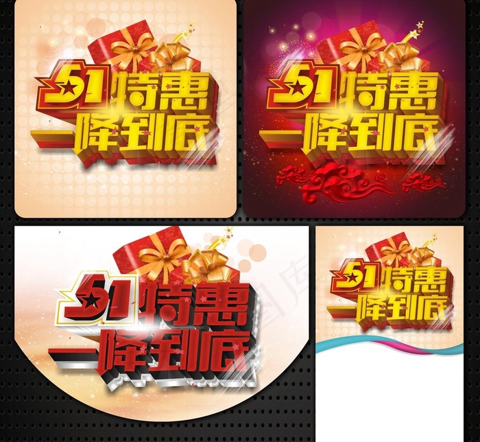 51特惠 一降到底图片