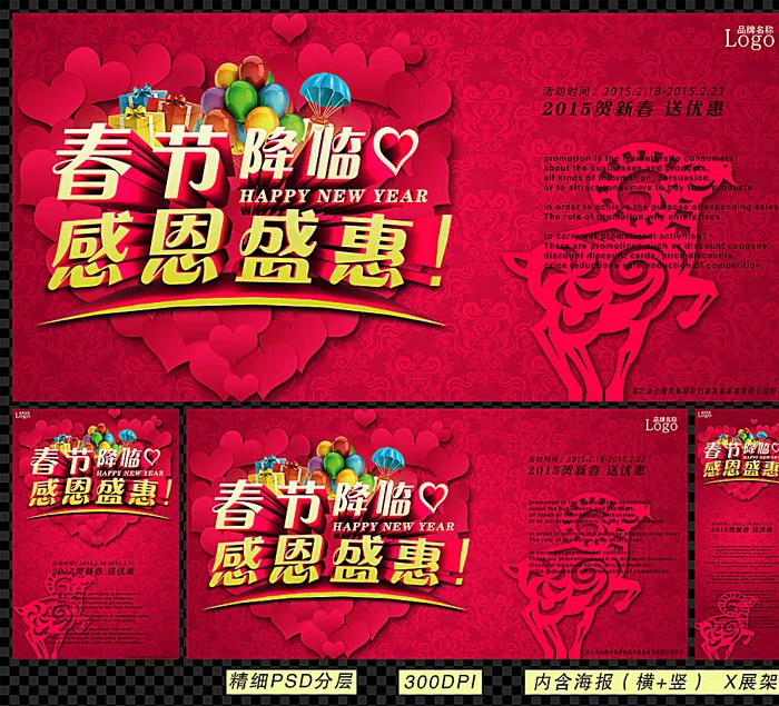 春节海报图片(1701X4535(DPI:72))psd模版下载