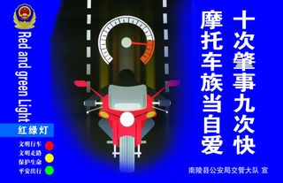 文明交通安全宣传