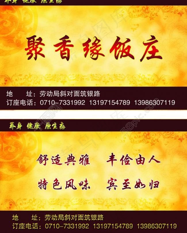 饭店名片图片黄色图案(2730X3600(DPI:74))psd模版下载