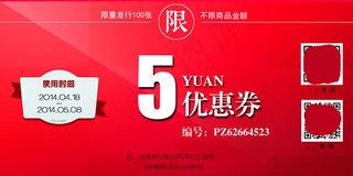 5元优惠券模板PSD素材