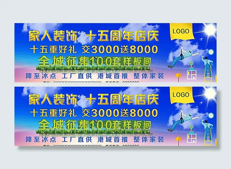 家人装饰 十五周年店庆图片(8858X2776(DPI:15))psd模版下载
