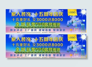 家人装饰 十五周年店庆图片