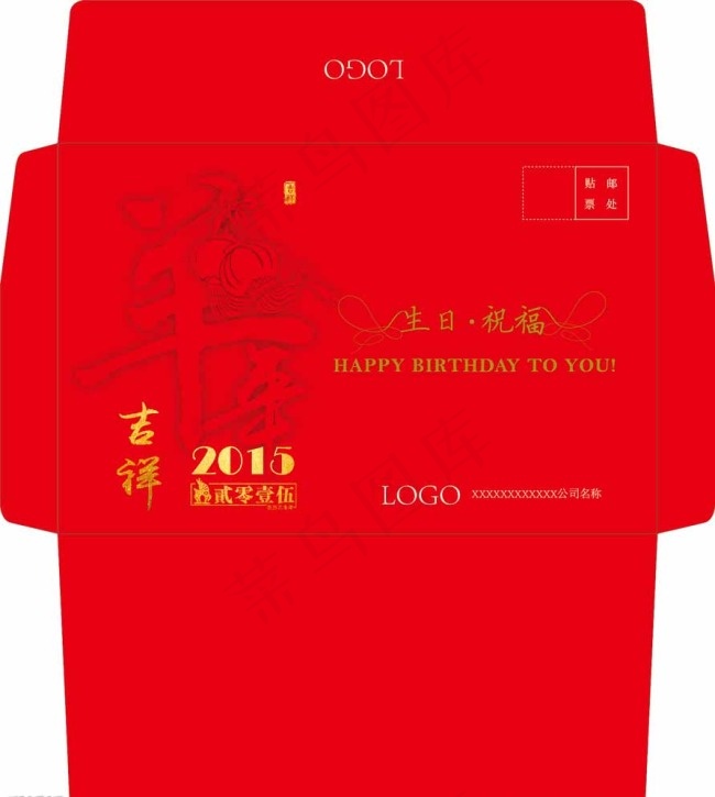 羊年信封图片