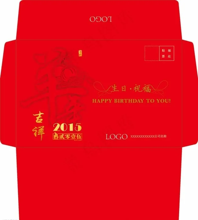 羊年信封图片
