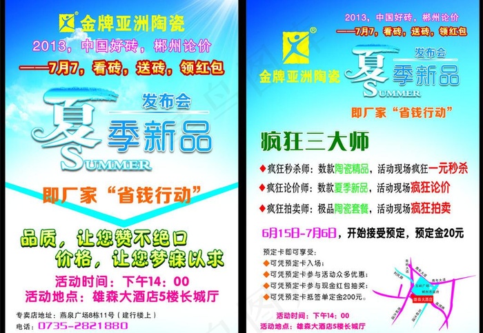 建材dm单图片cdr矢量模版下载