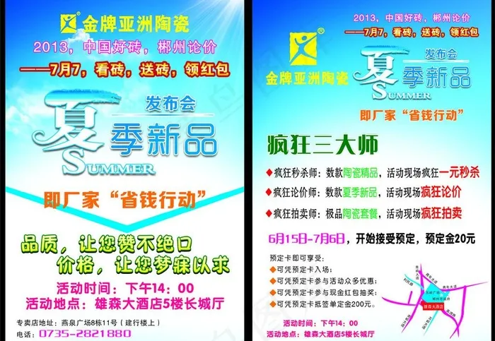 建材dm单图片cdr矢量模版下载