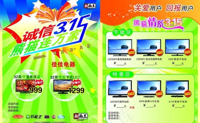 电视单页图片(3150X4275(DPI:381))psd模版下载