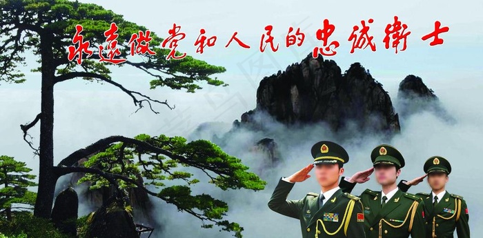 忠诚卫士图片(5669X3118(DPI:72))psd模版下载