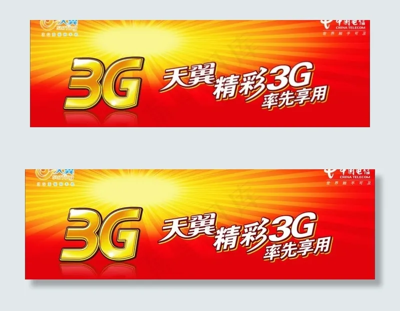 天翼3g手机图片cdr矢量模版下载