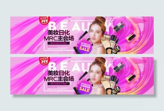 阿里巴巴淘宝化妆品清仓活动海报口红